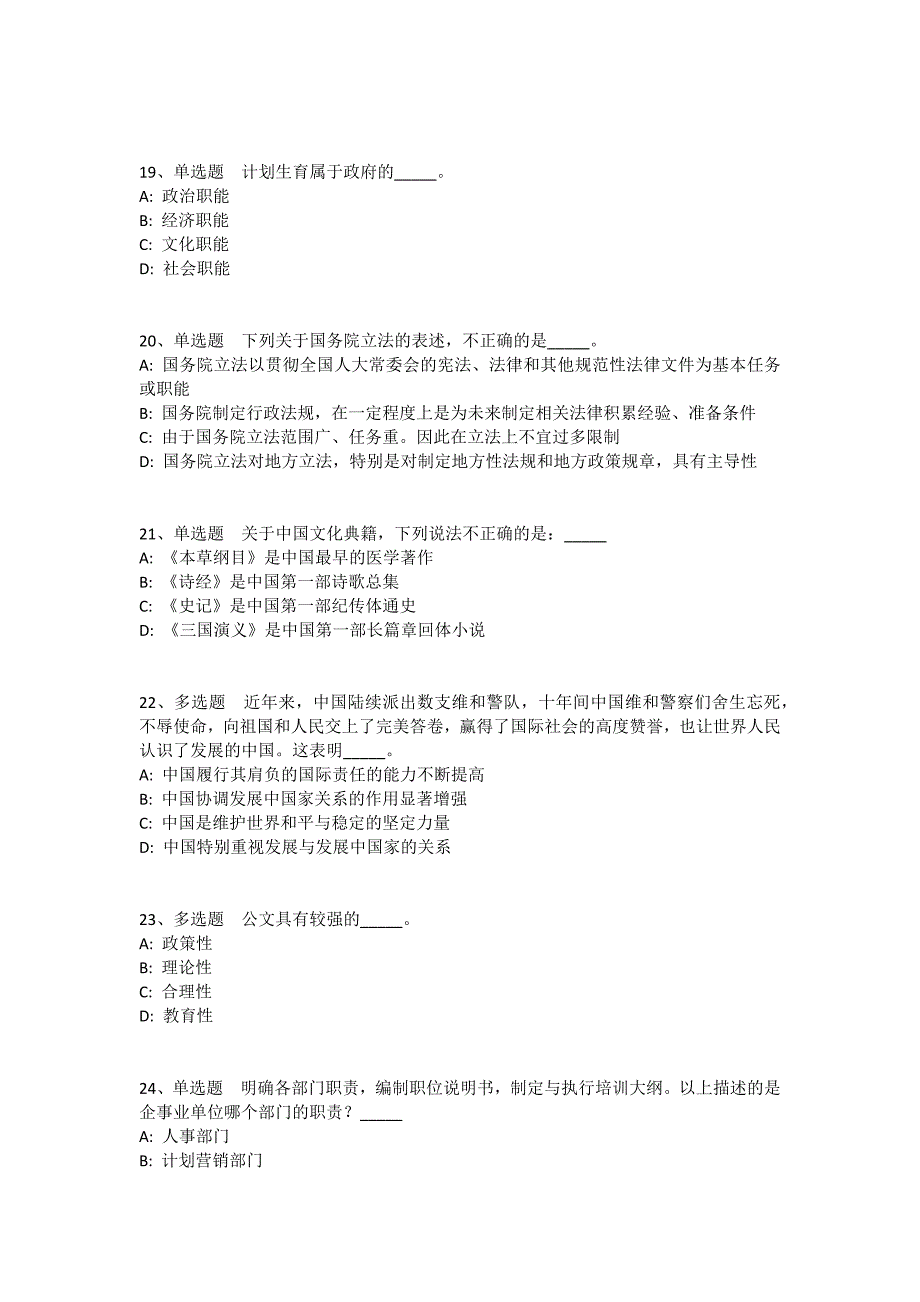 陕西省汉中市西乡县事业编考试真题汇编2010年-2020年高频考点版(一)_第4页