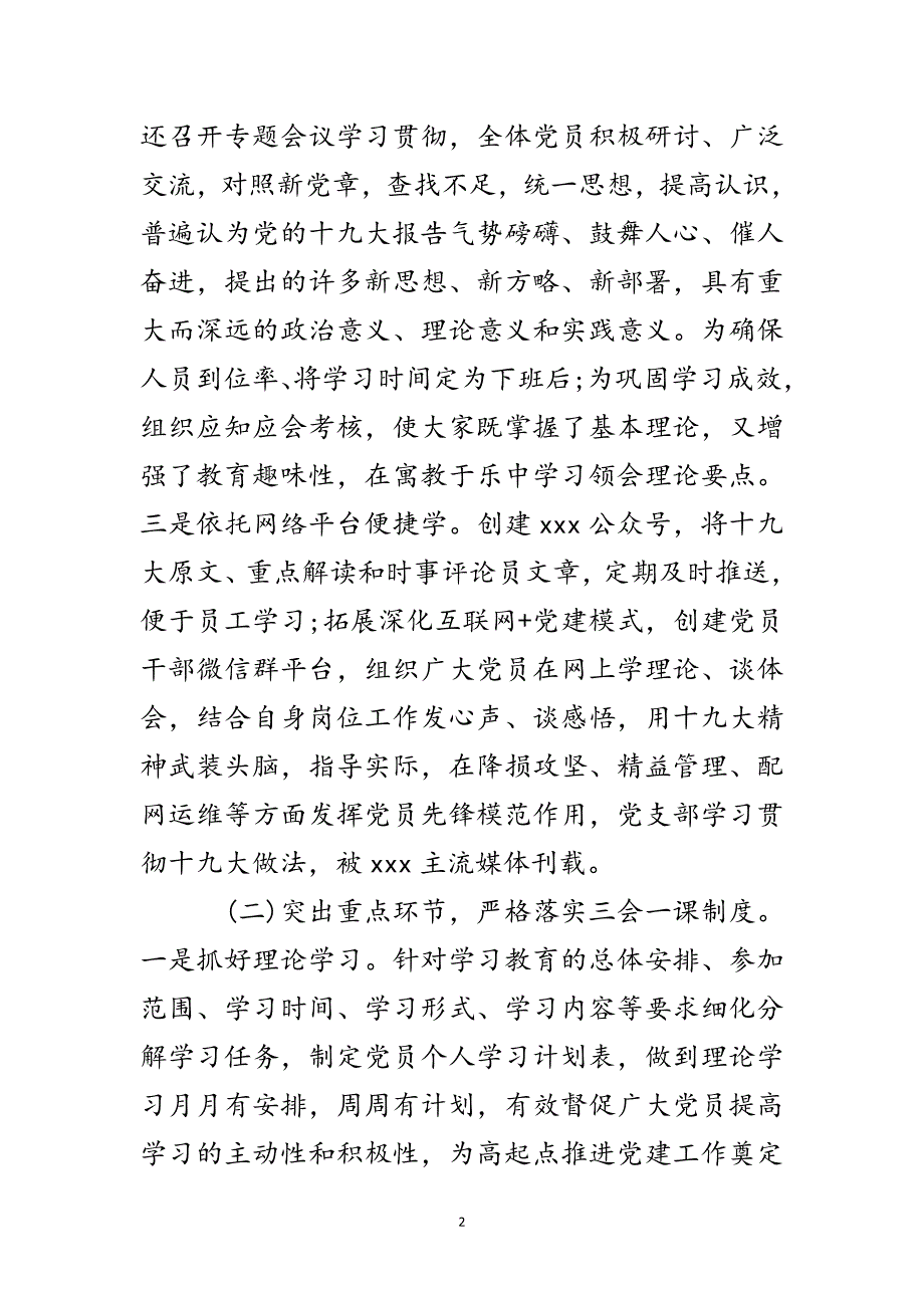 2022年第x季度党支部工作总结参考范文_第2页