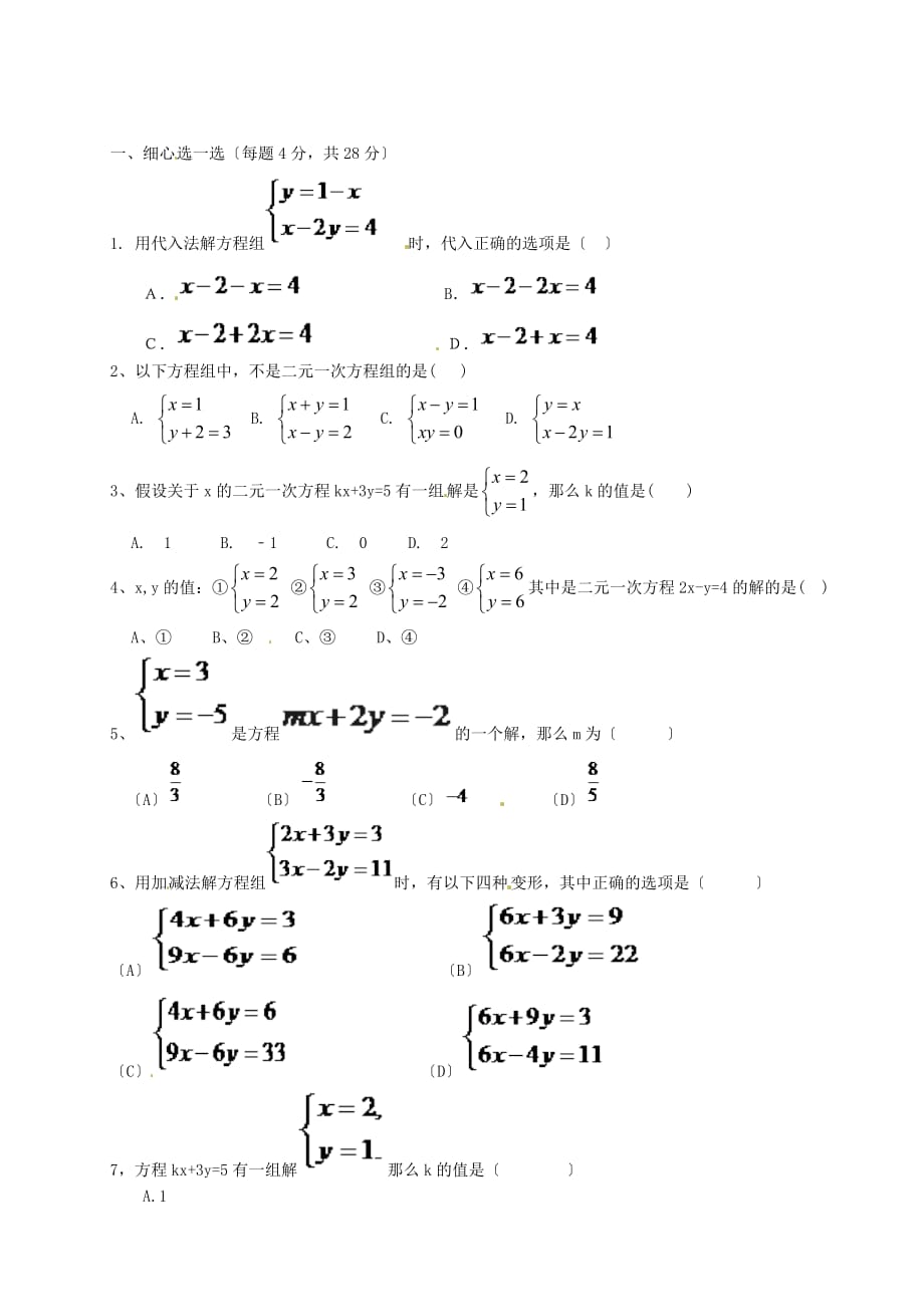 （整理版）广西玉林市容县十里中学七年级数学《第八章》复习试题_第1页