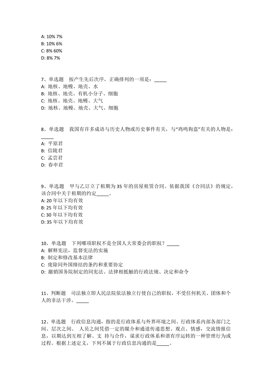 陕西省汉中市略阳县事业单位考试真题汇总2010年-2020年带答案(一)_第2页