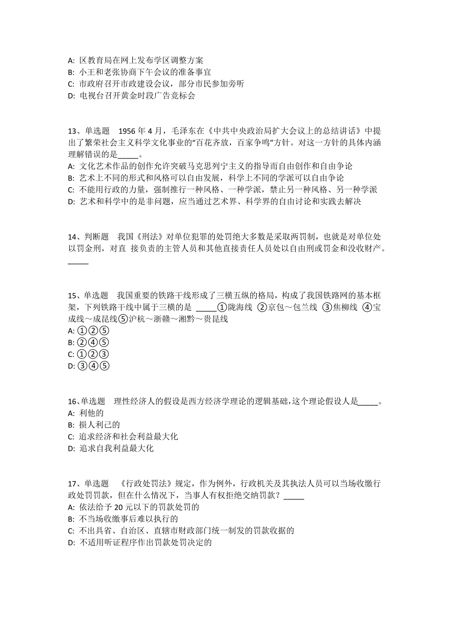 陕西省汉中市略阳县事业单位考试真题汇总2010年-2020年带答案(一)_第3页