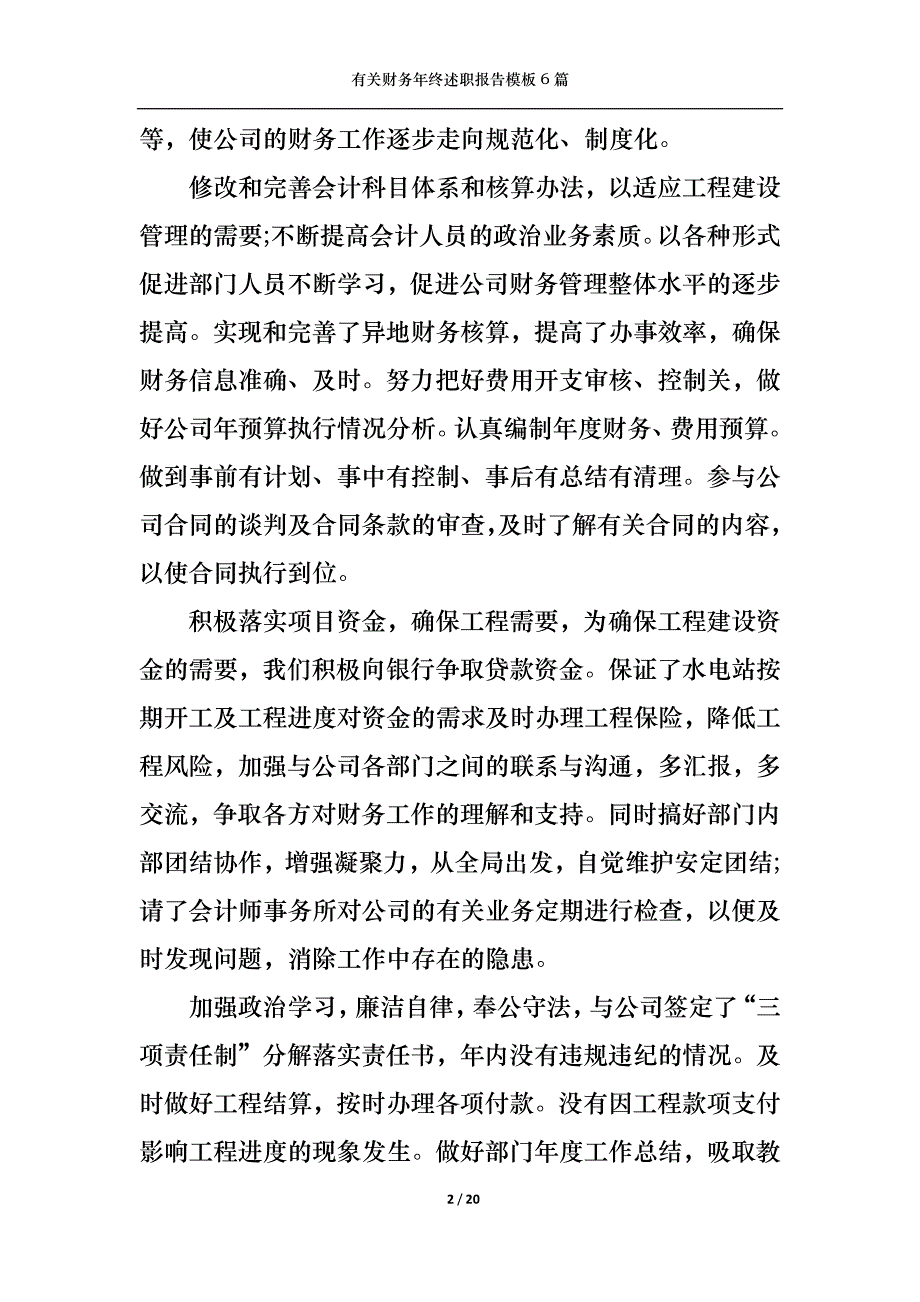 2022年有关财务年终述职报告模板6篇_第2页