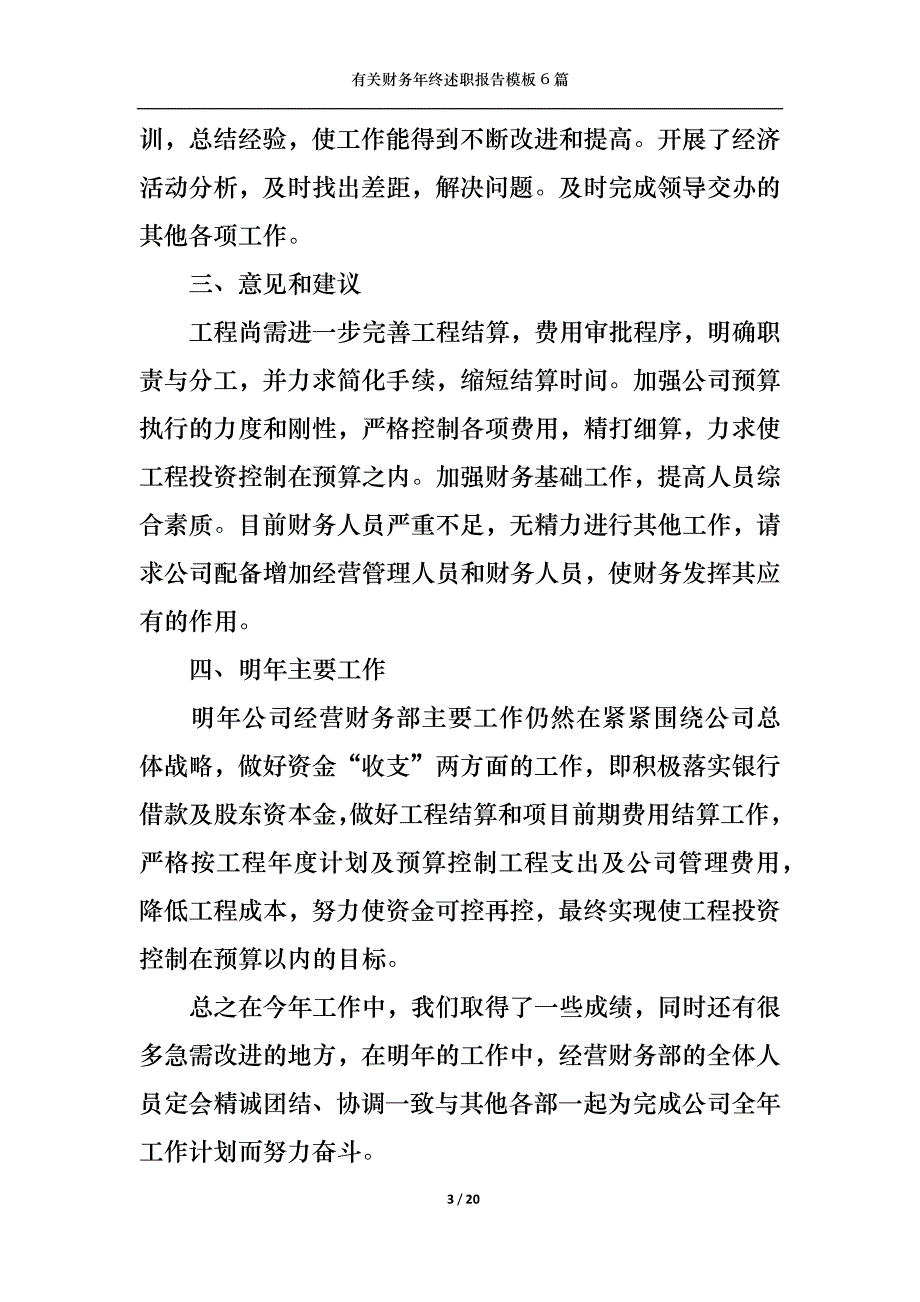 2022年有关财务年终述职报告模板6篇_第3页