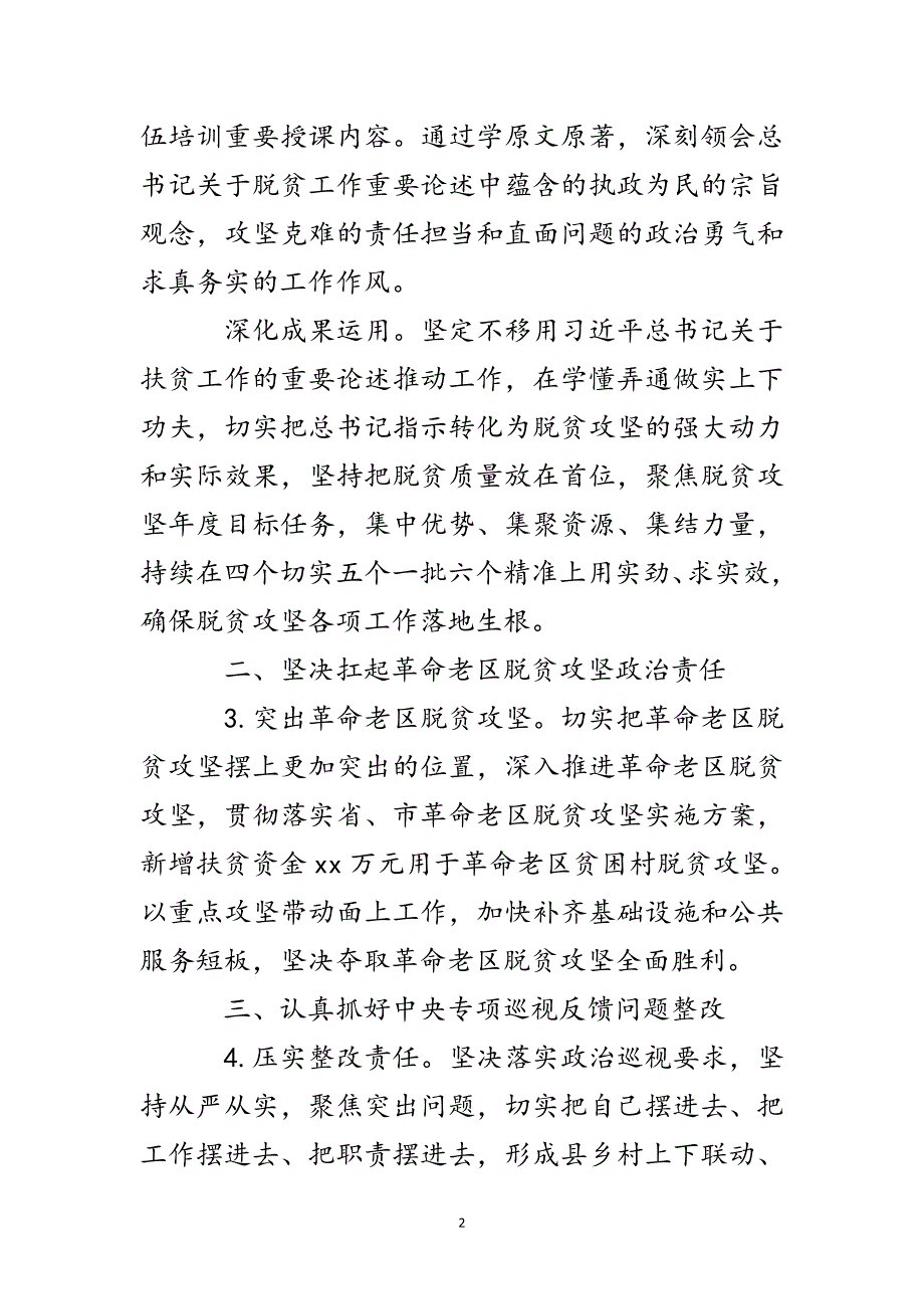 2022年某县脱贫攻坚工作计划参考范文_第2页