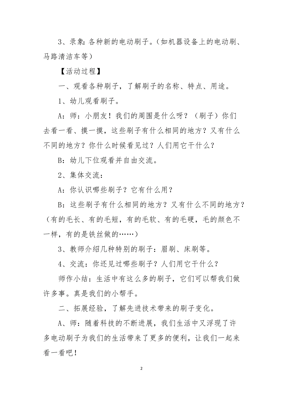 幼儿园中班优秀科学教案各种各样的刷子及教学反思精选多篇_第2页