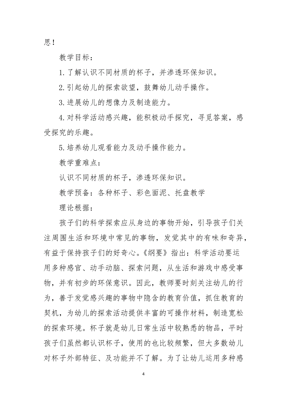 幼儿园中班优秀科学教案各种各样的刷子及教学反思精选多篇_第4页