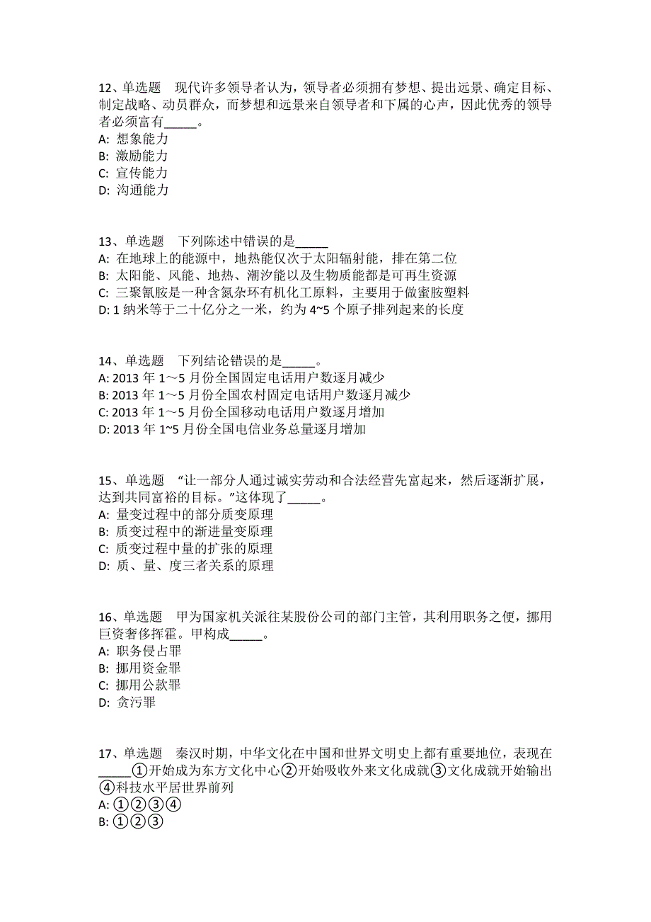 陕西省渭南市华县公共基础知识真题汇编2008年-2018年高频考点版(一)_1_第3页