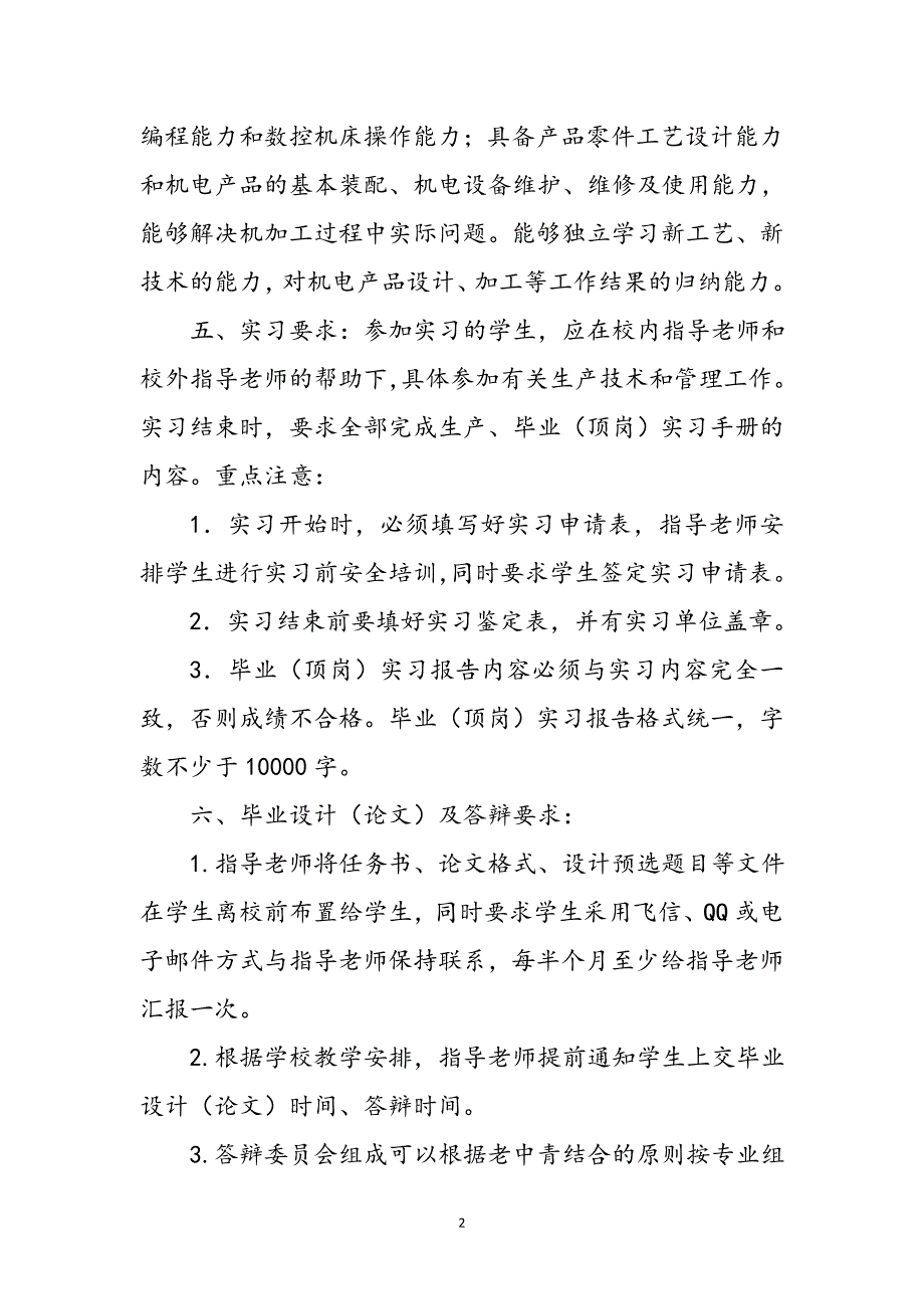 生产实习、顶岗实习毕业设计论文安排参考范文_第2页