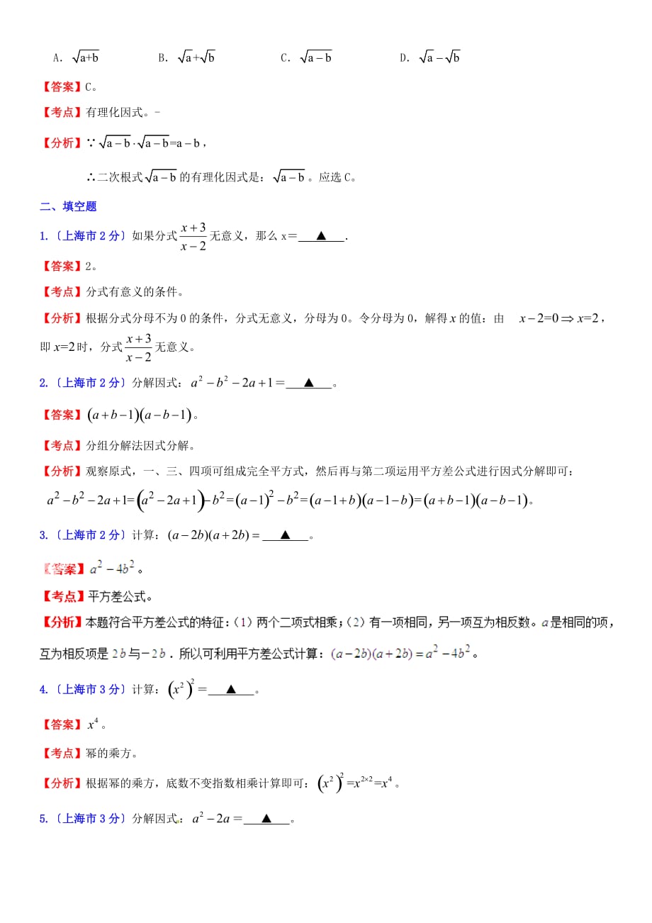 （整理版）上海市中考数学试题分类解析专题2代数式和因_第3页