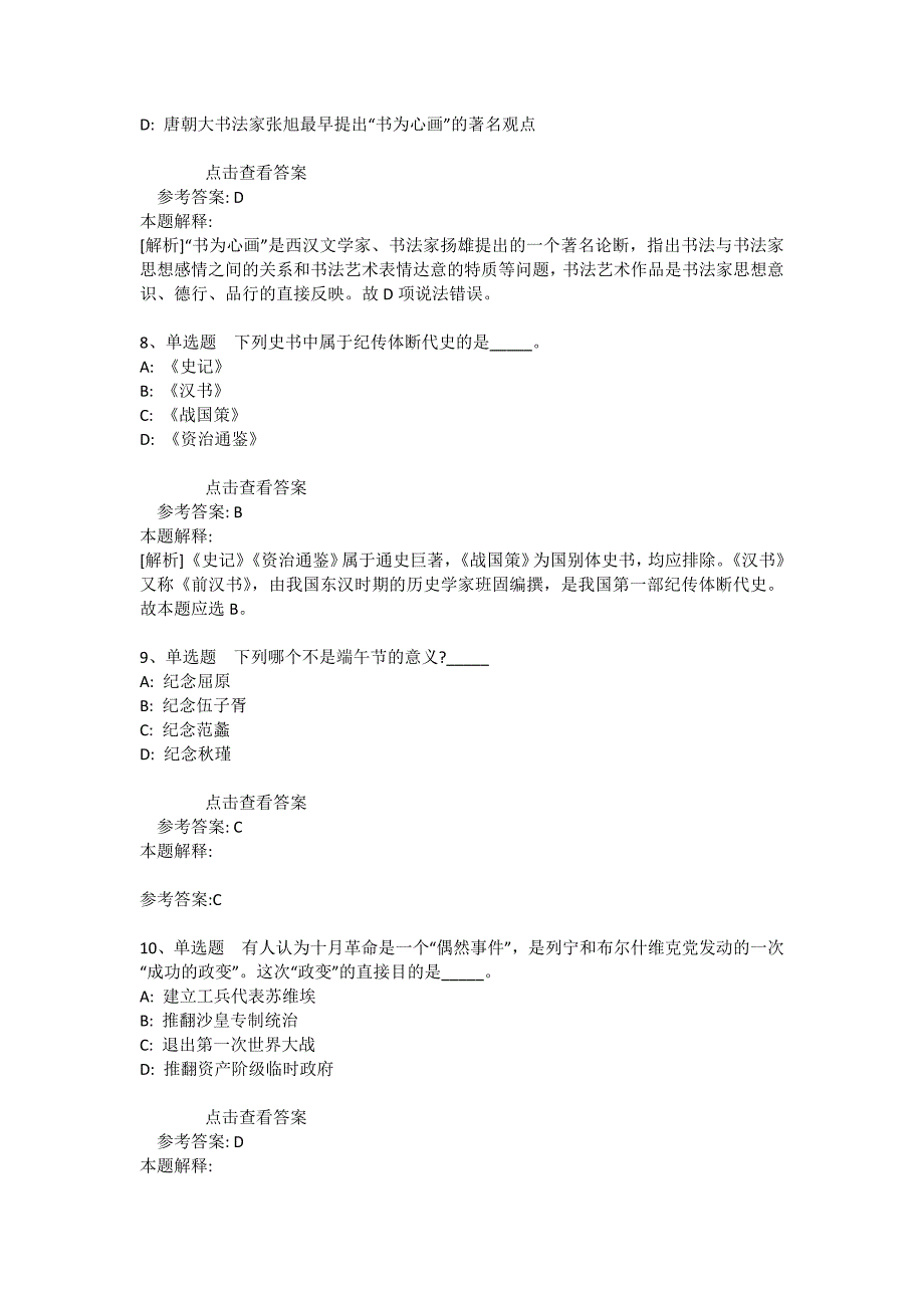 事业单位招聘综合类题库考点《人文历史》(2020年版)_18_第3页