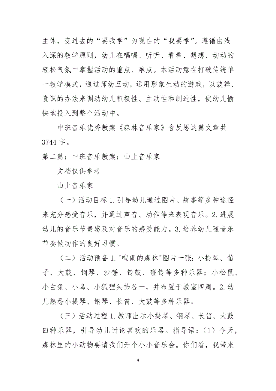 幼儿园中班音乐优秀教案森林音乐家及教学反思大全_第4页