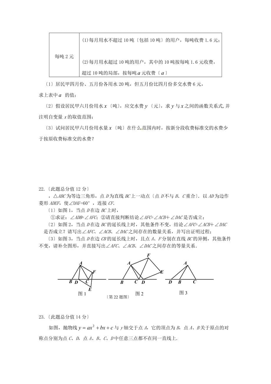 （整理版）福建省永安市初中毕业总复习模拟试卷_第5页