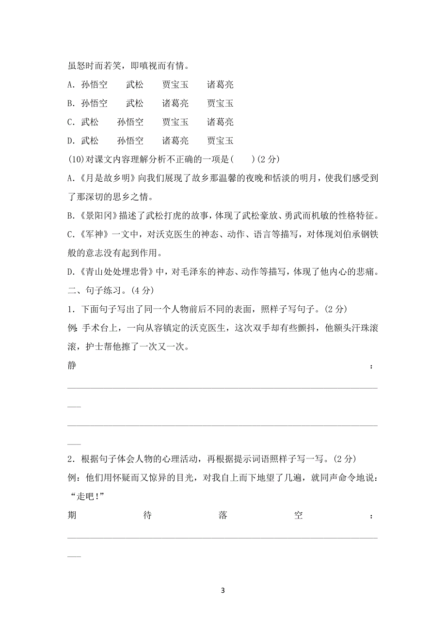 2021年部编版小学五年级语文下册期中考试试卷及答案_1_第3页