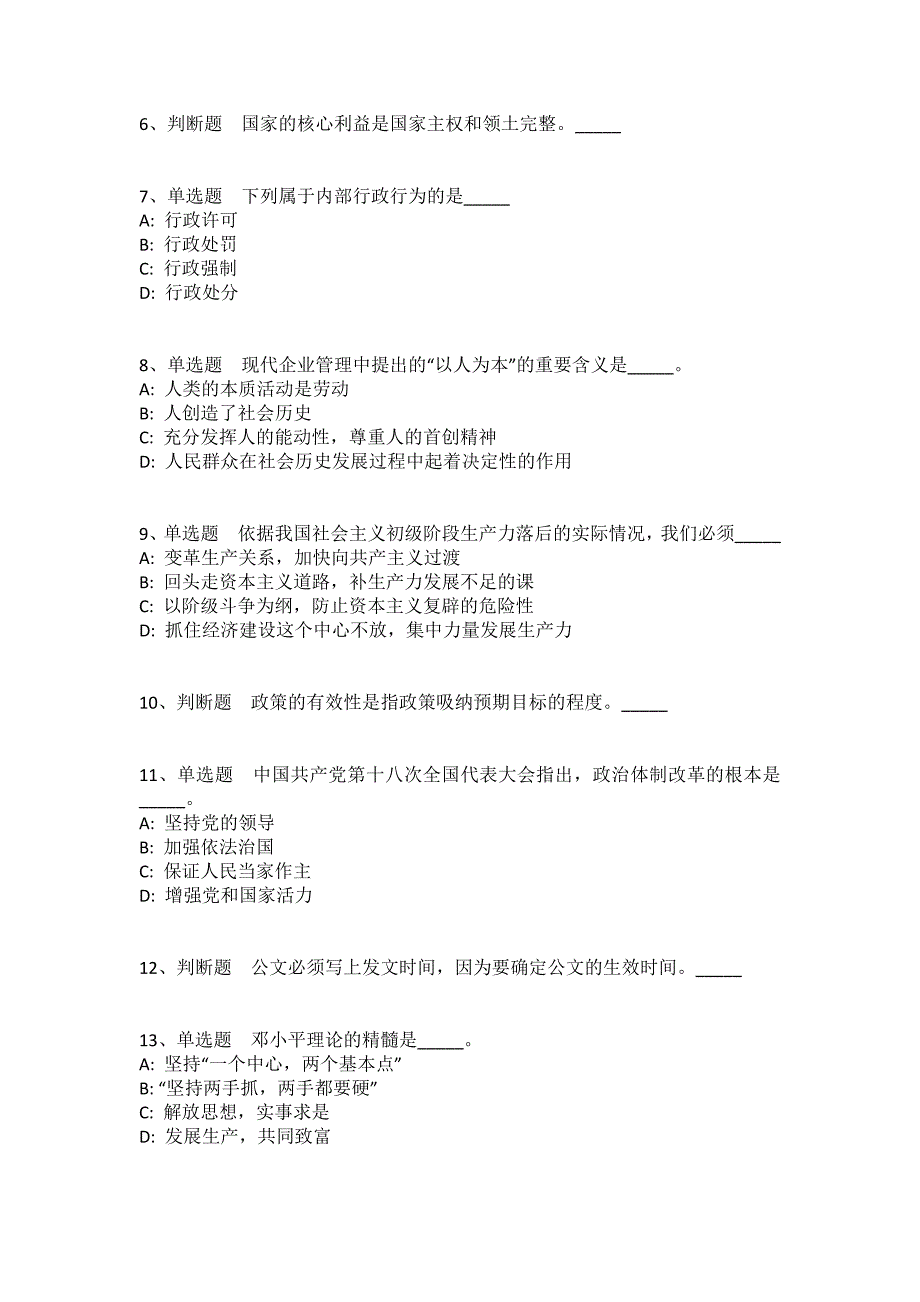 陕西省渭南市华县职业能力测试历年真题2008年-2018年带答案(一)_第2页