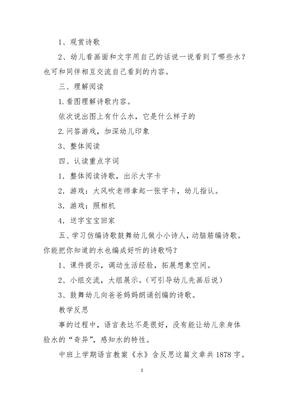 幼儿园中班上学期语言教案水及教学反思五篇模版_第2页