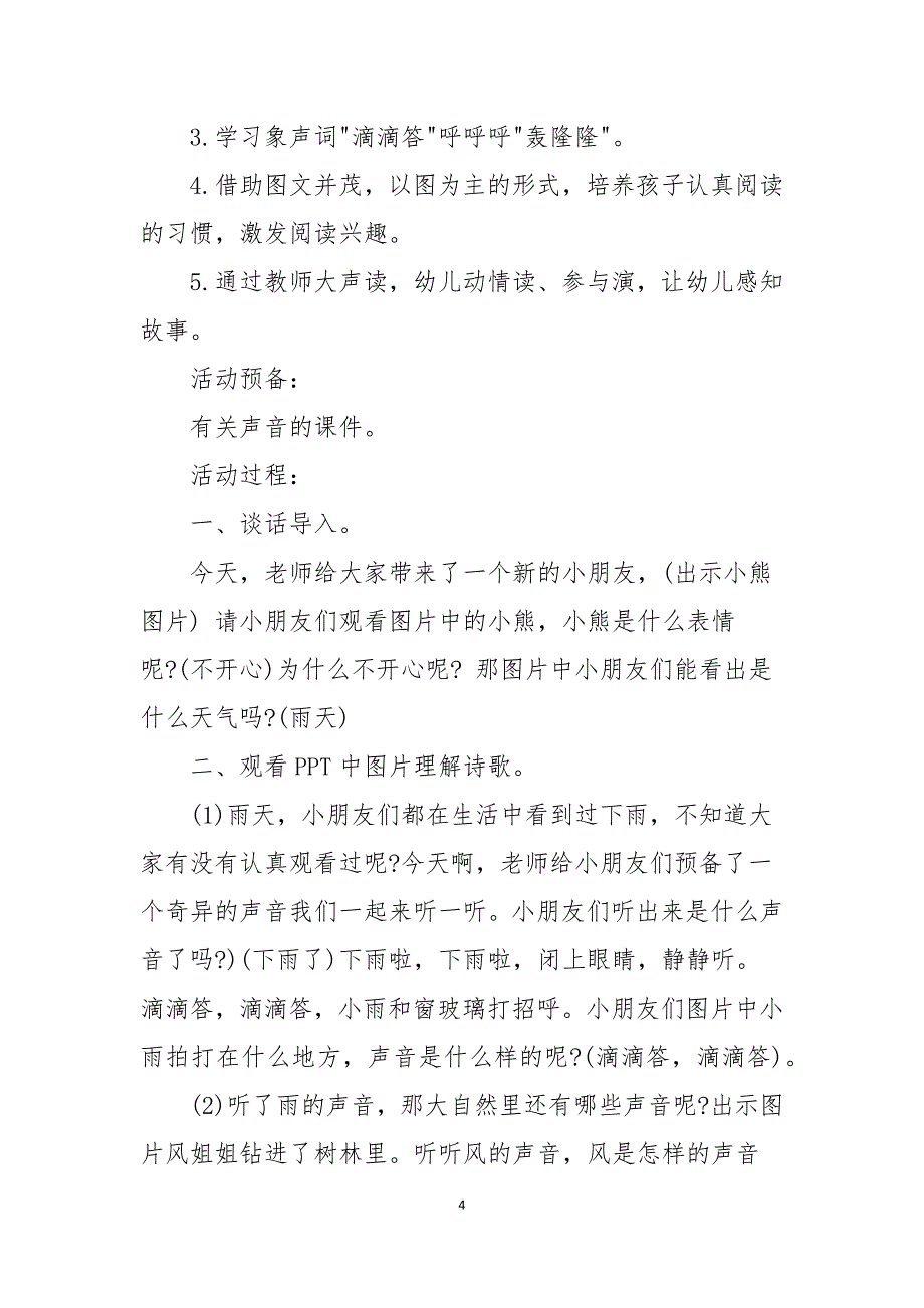 幼儿园中班上学期语言教案水及教学反思五篇模版_第4页