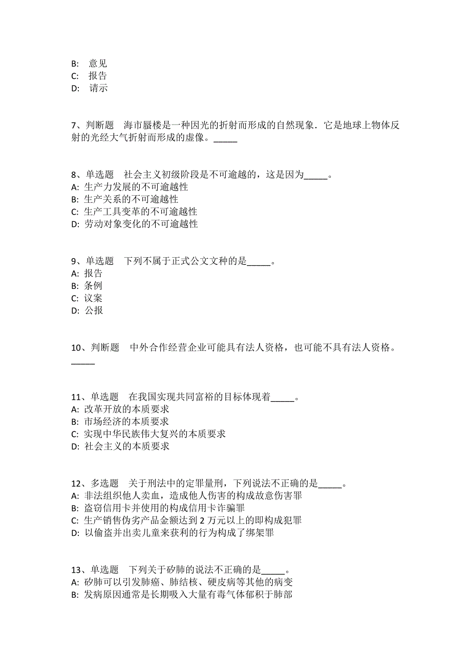 陕西省渭南市华阴市通用知识历年真题2008年-2018年完美版(一)_1_第2页