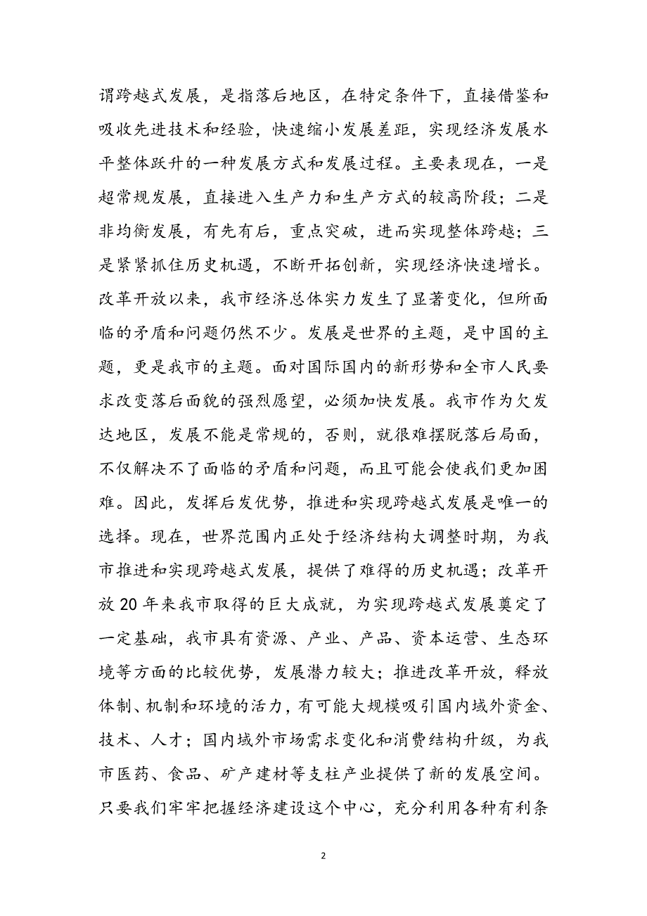 关于“十五”期间的主要目标和任务参考范文_第2页