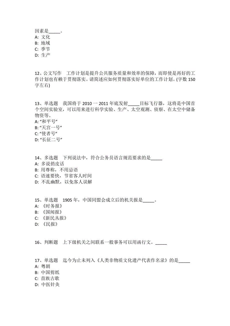 陕西省汉中市留坝县事业编考试综合能力测试每日一练带答案解析（2020年02月16日）(一)_第3页