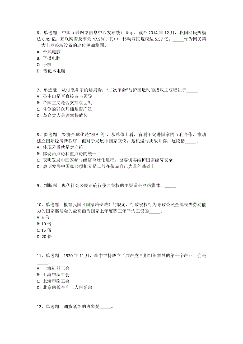 黑龙江安达市事业单位选调模拟卷(一)_第2页