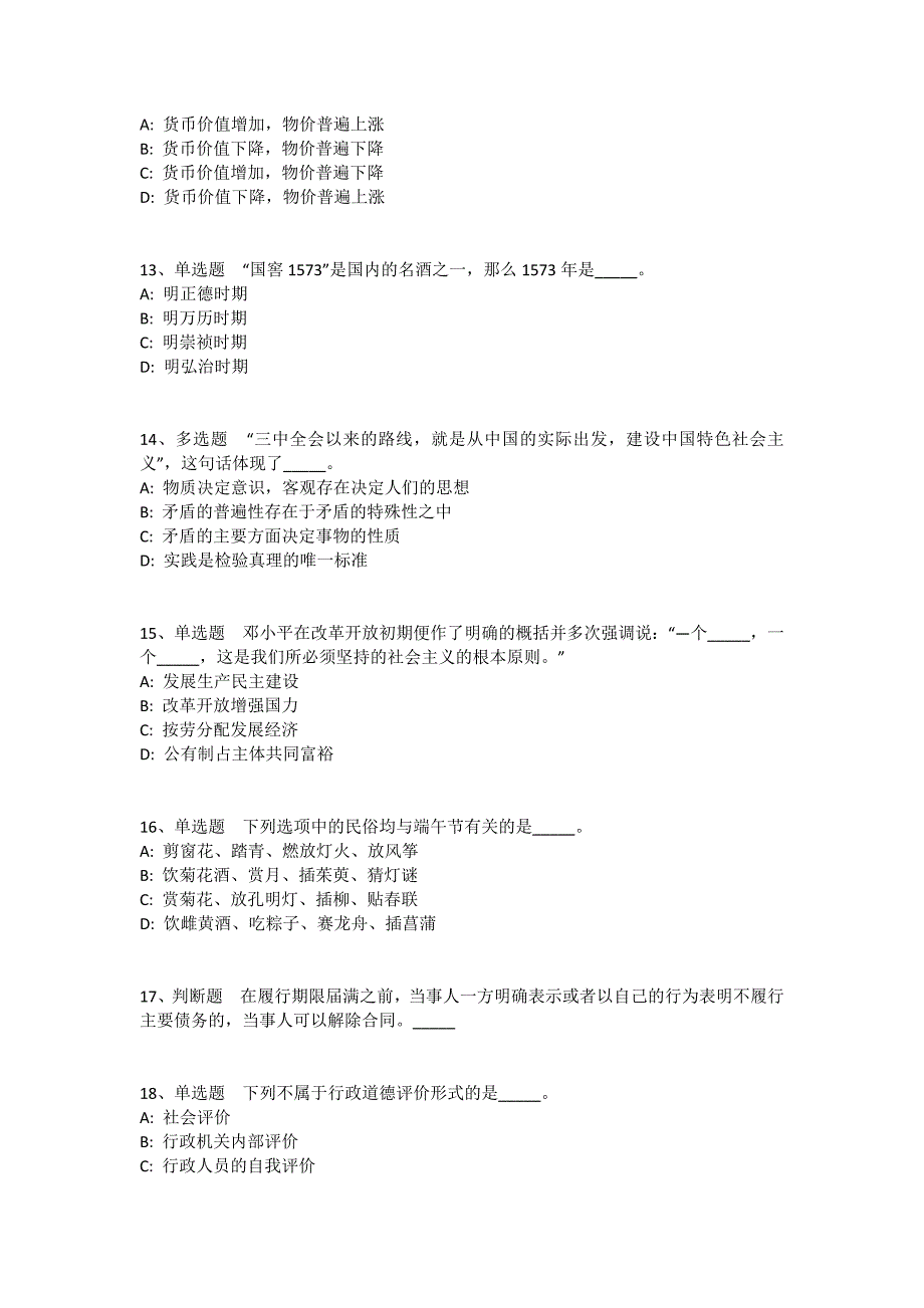 黑龙江安达市事业单位选调模拟卷(一)_第3页