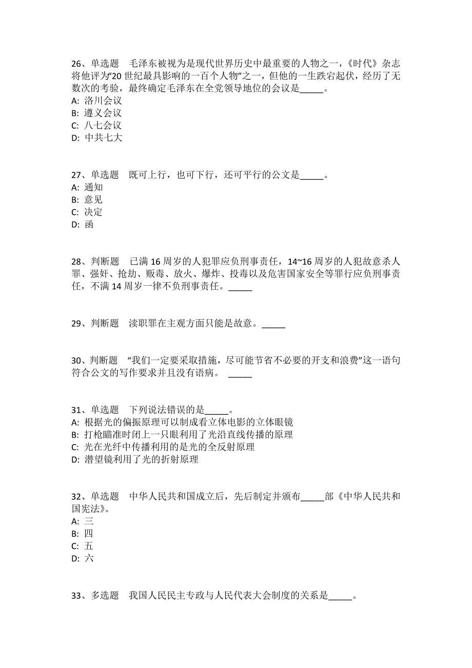 陕西省汉中市城固县通用知识试题汇编2008年-2018年带答案(一)_第5页