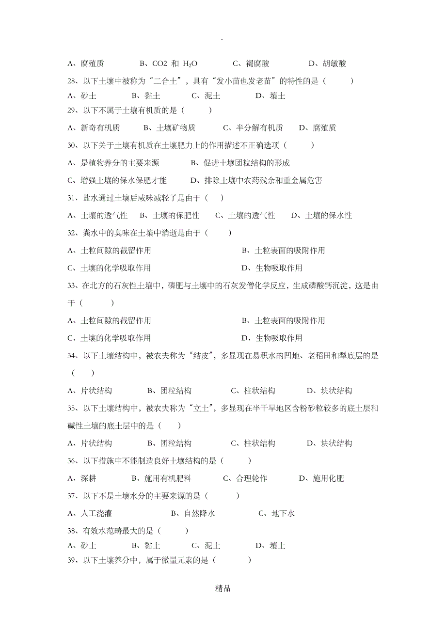 2021年土壤肥料练习题_第3页