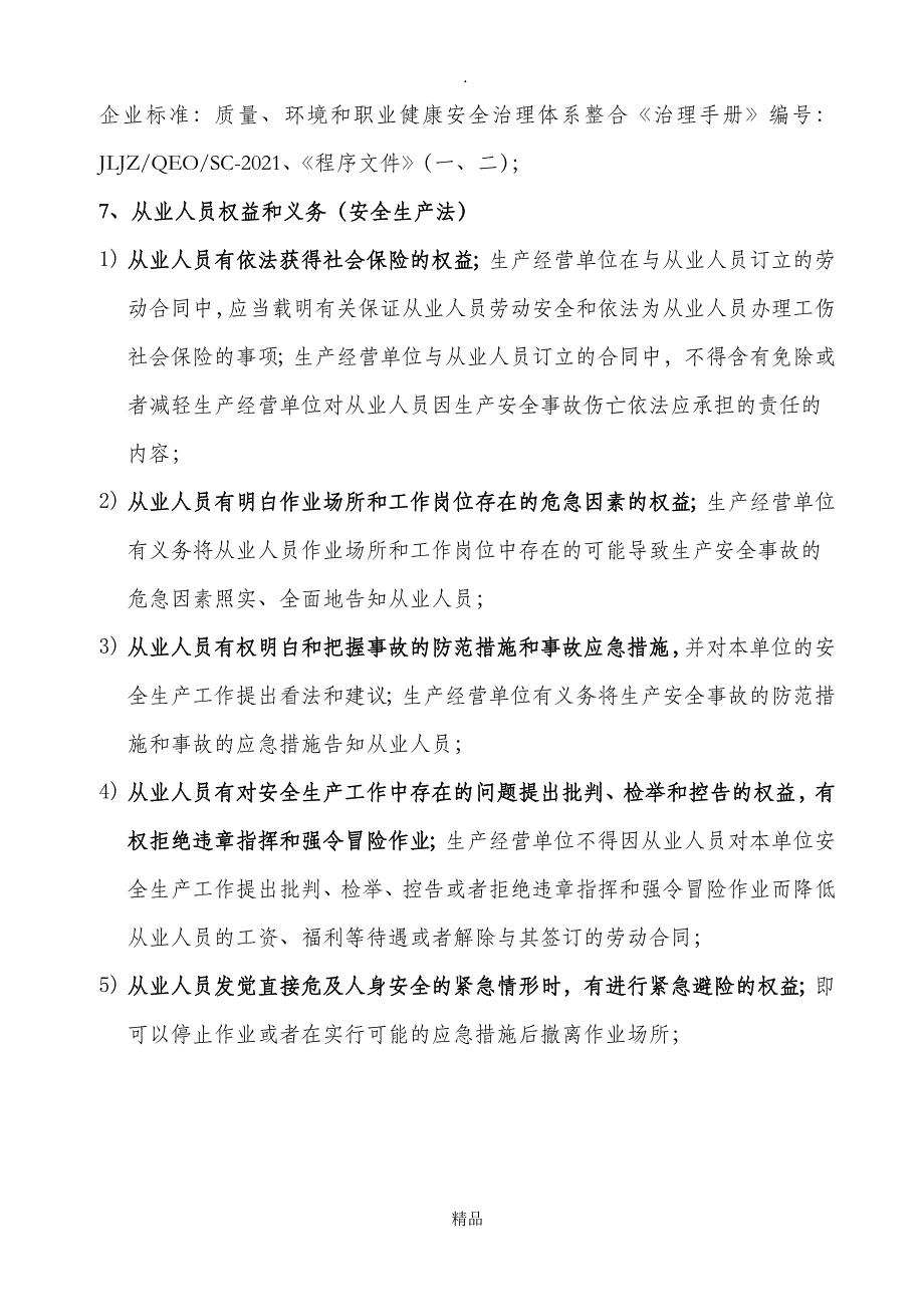 建筑工程三级安全教育内容32873_第4页