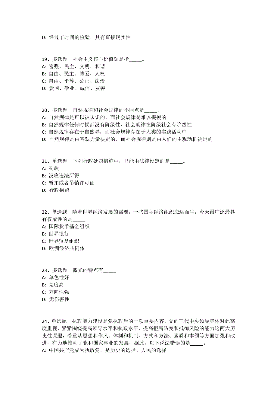 陕西省渭南市韩城市通用知识真题汇编2010年-2020年完美版(一)_第4页