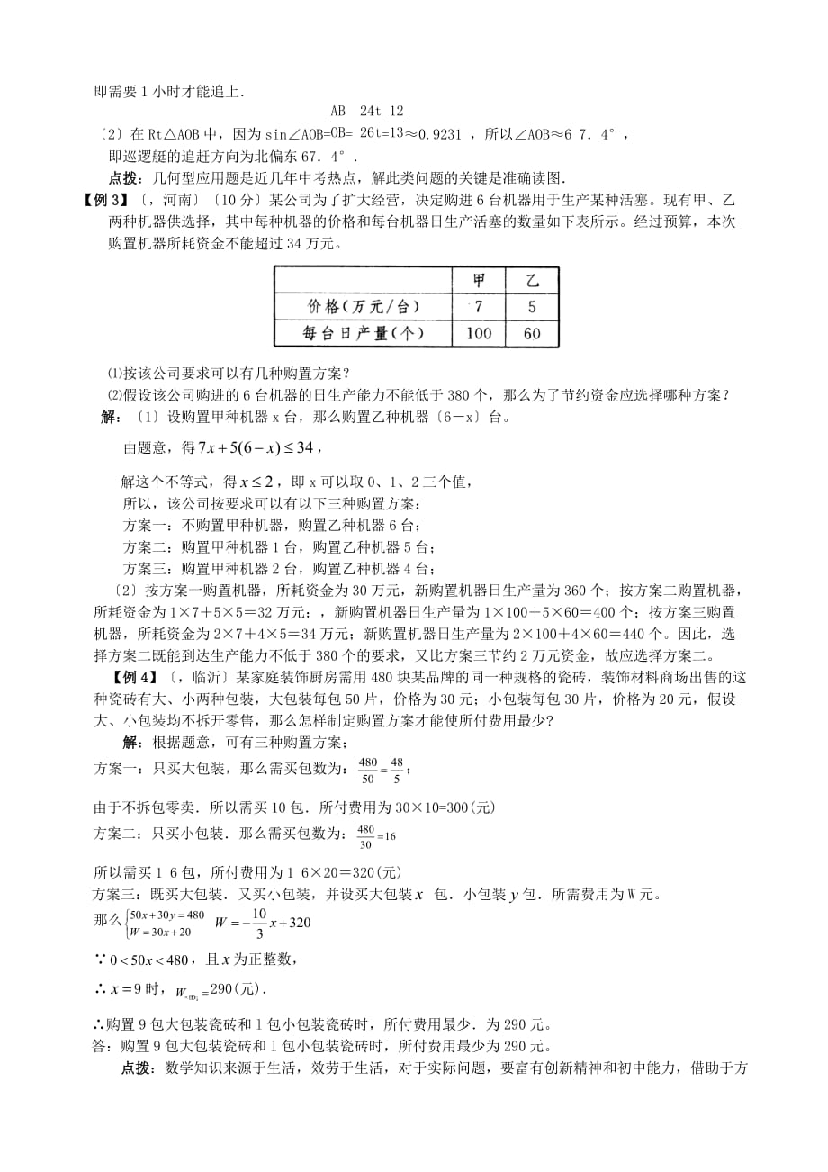 （整理版）广东省徐闻县梅溪中学中考数学第二轮复习专题情境问题_第2页