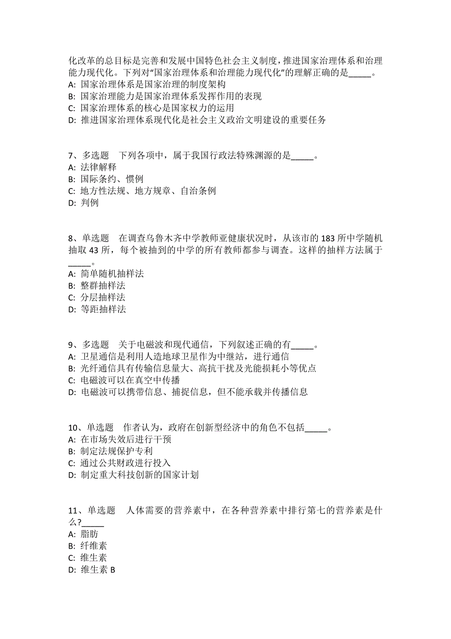 陕西省渭南市澄城县通用知识历年真题汇总2008年-2018年带答案(一)_第2页