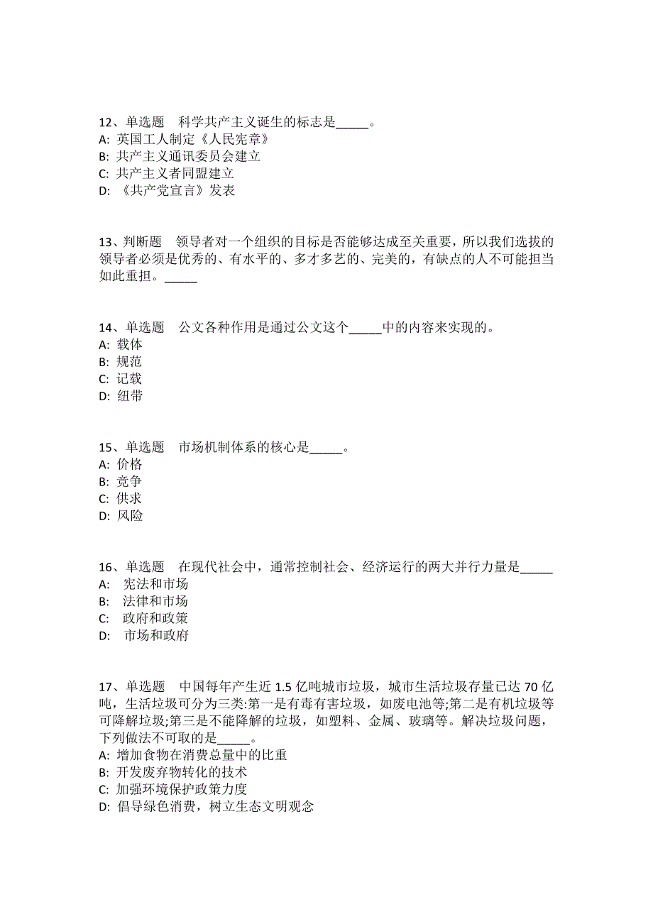 陕西省渭南市澄城县通用知识历年真题汇总2008年-2018年带答案(一)_第3页