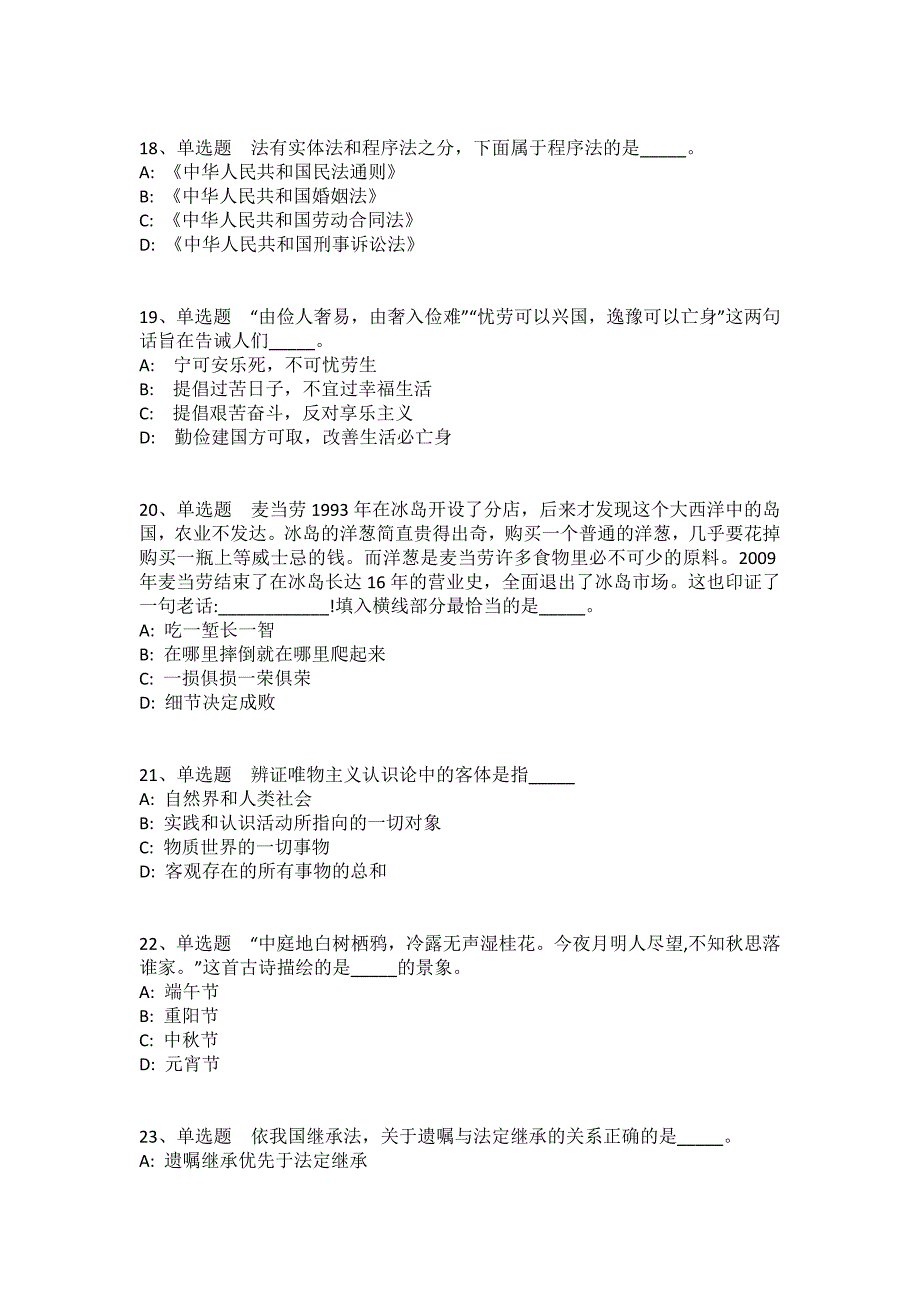 陕西省渭南市澄城县通用知识历年真题汇总2008年-2018年带答案(一)_第4页