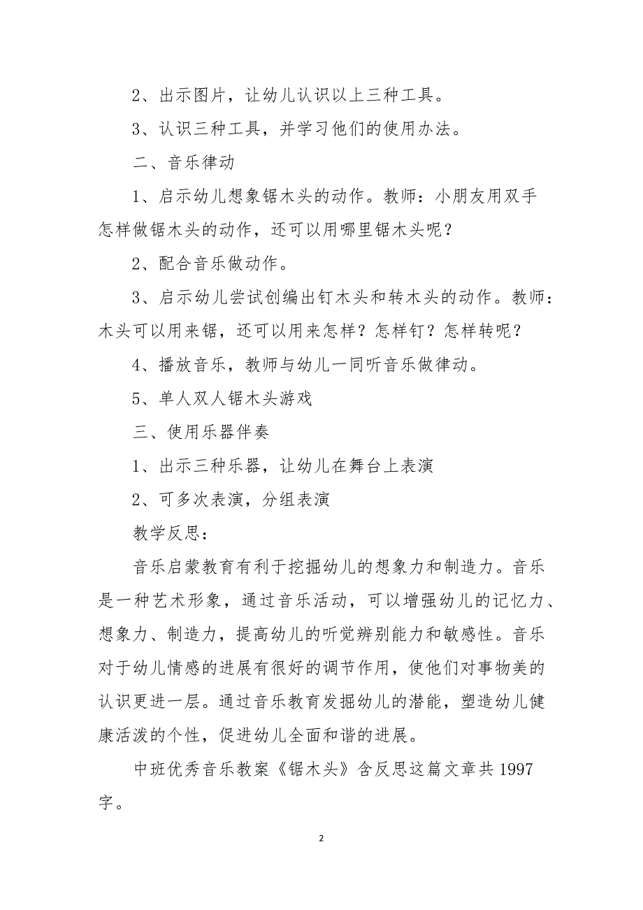 幼儿园中班优秀音乐教案锯木头及教学反思5篇_第2页