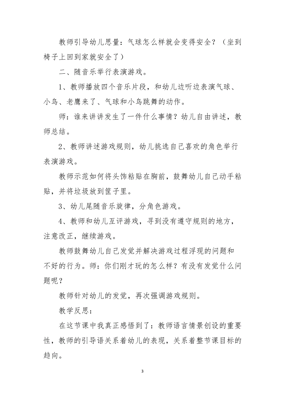 幼儿园中班音乐优秀教案气球跳舞及教学反思合集_第3页