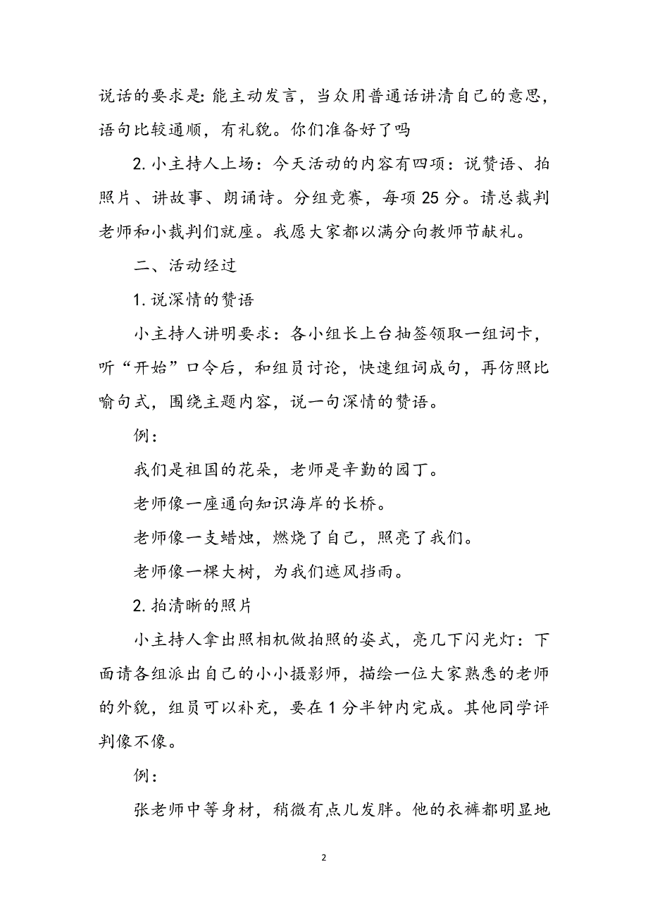 尊师爱校主题班会教案参考范文_第2页