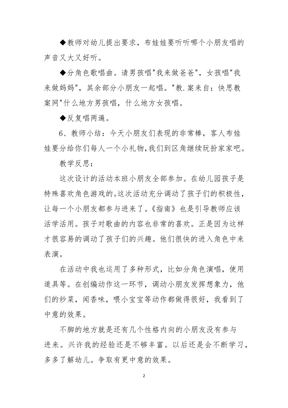 幼儿园小班社会优秀教案办家家及教学反思共五则_第2页