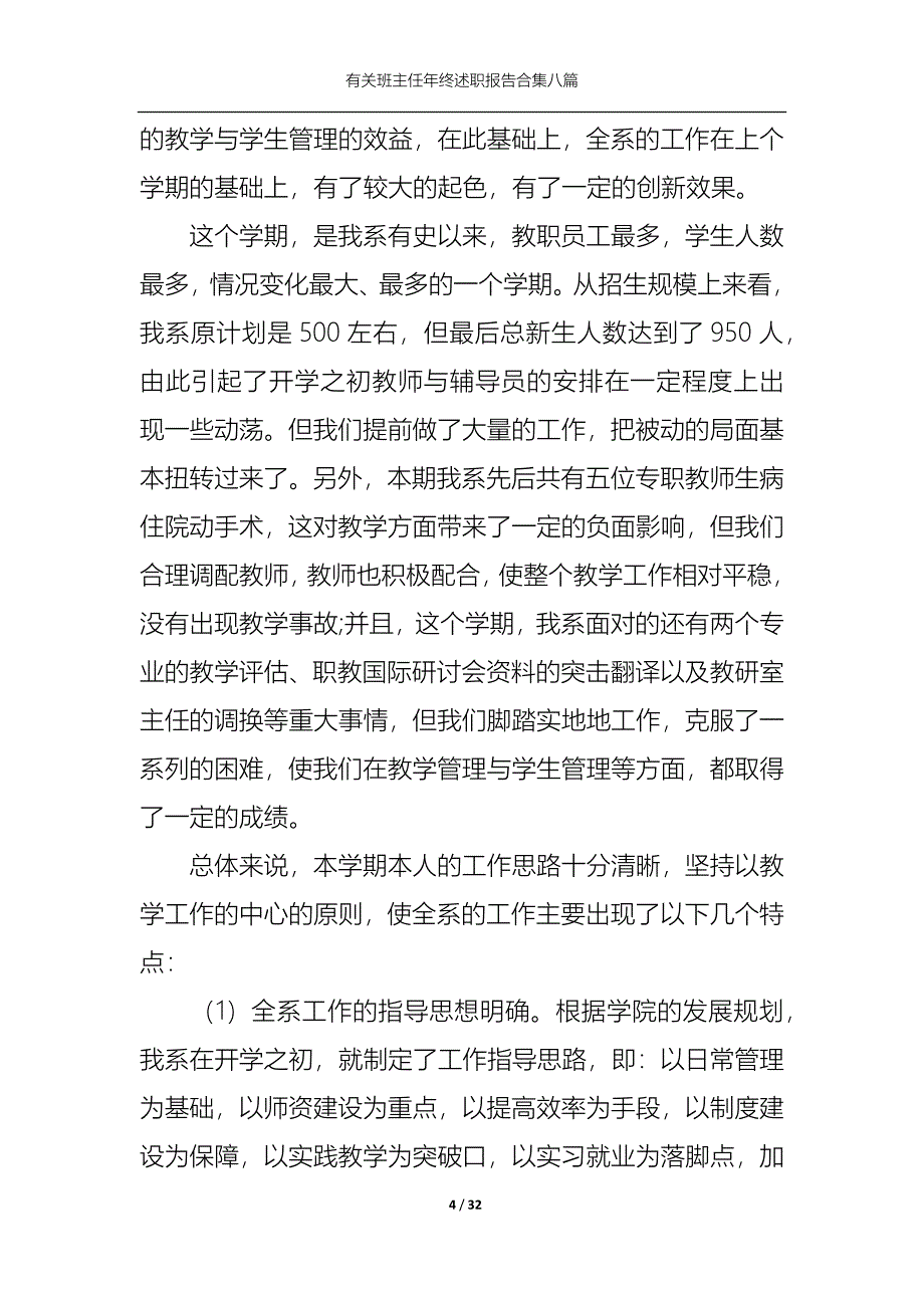 2022年有关班主任年终述职报告合集八篇_第4页