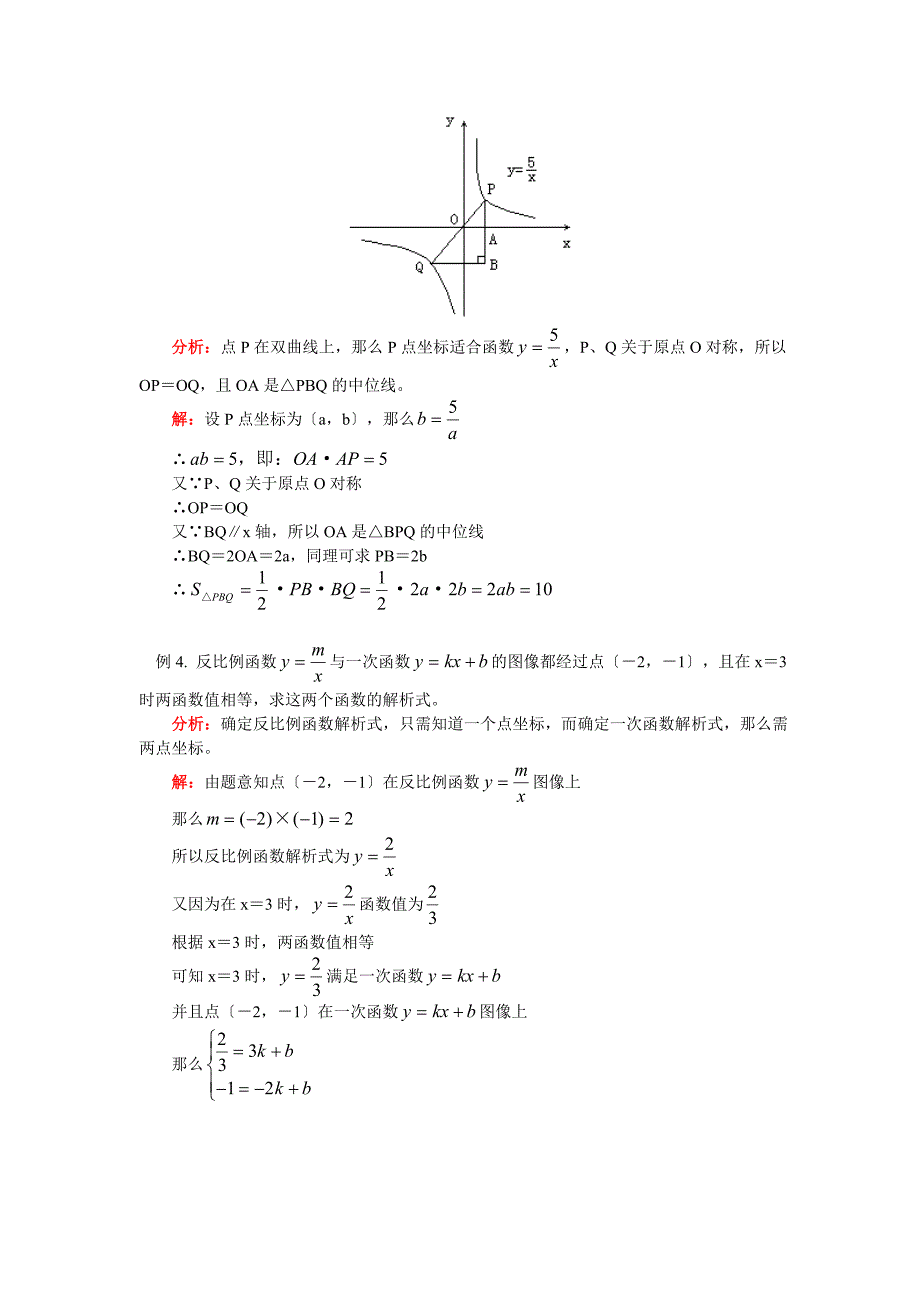 （整理版）初二数学反比例函数华东师大版_第4页