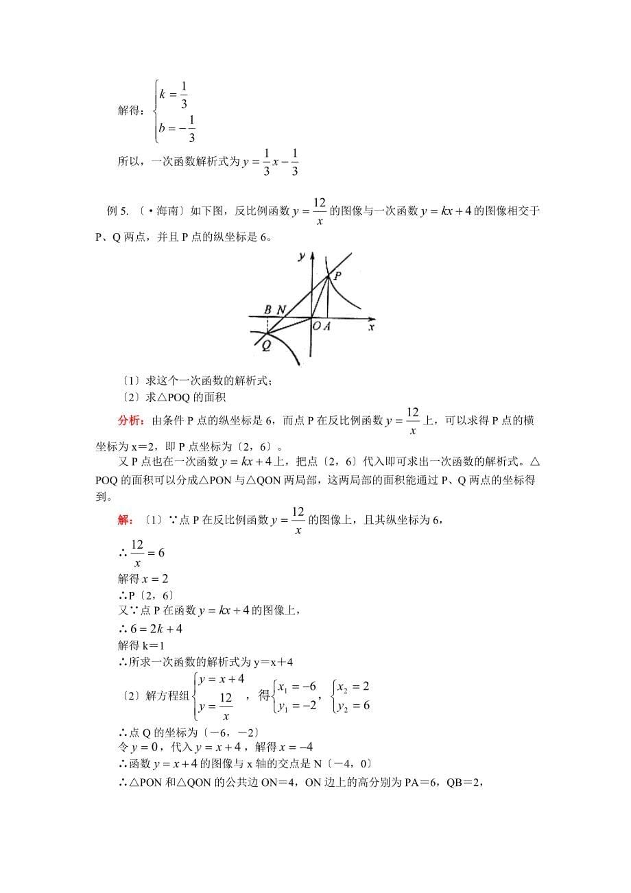 （整理版）初二数学反比例函数华东师大版_第5页