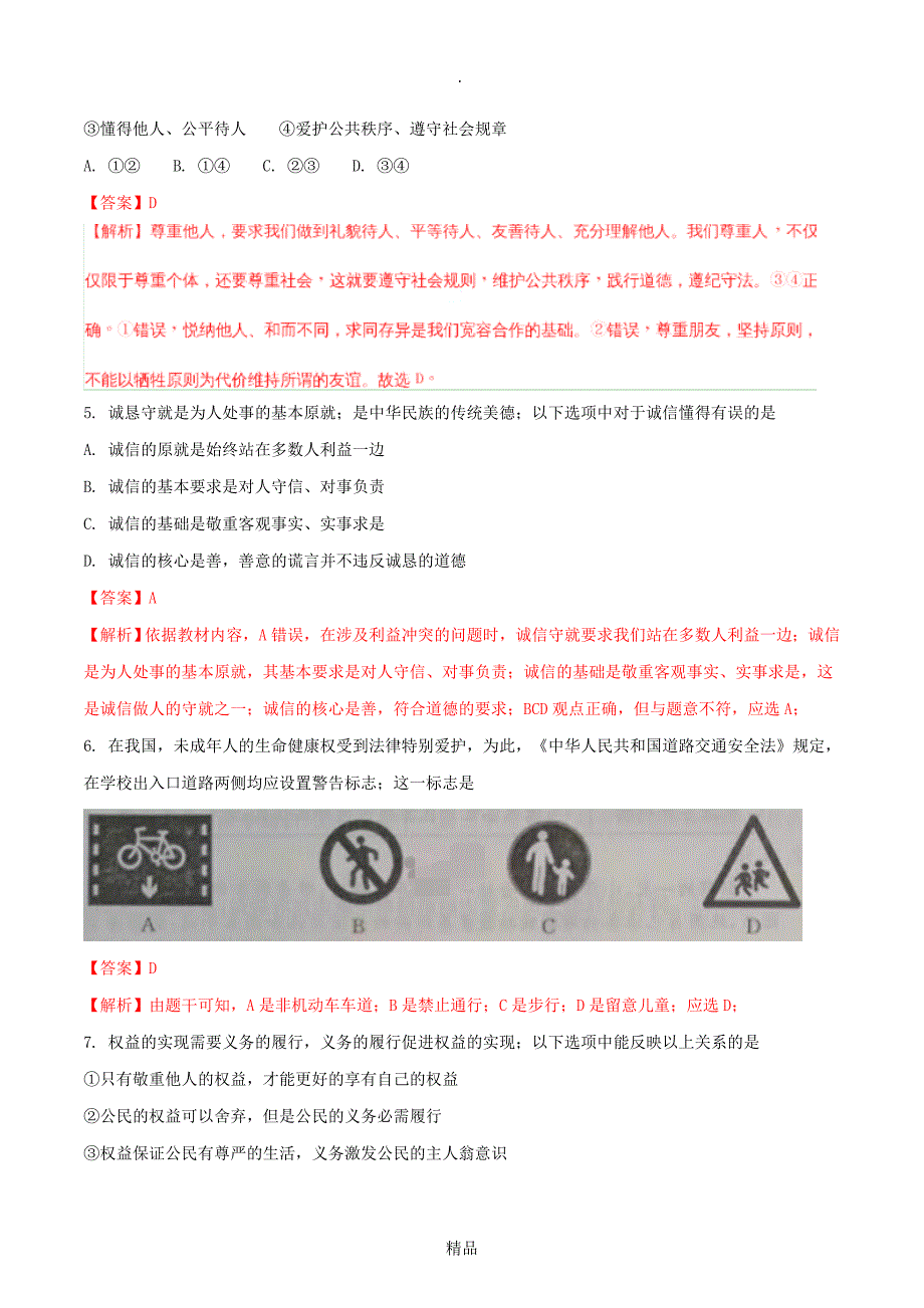 2021年内蒙古包头市中考思想品德真题试题_第2页