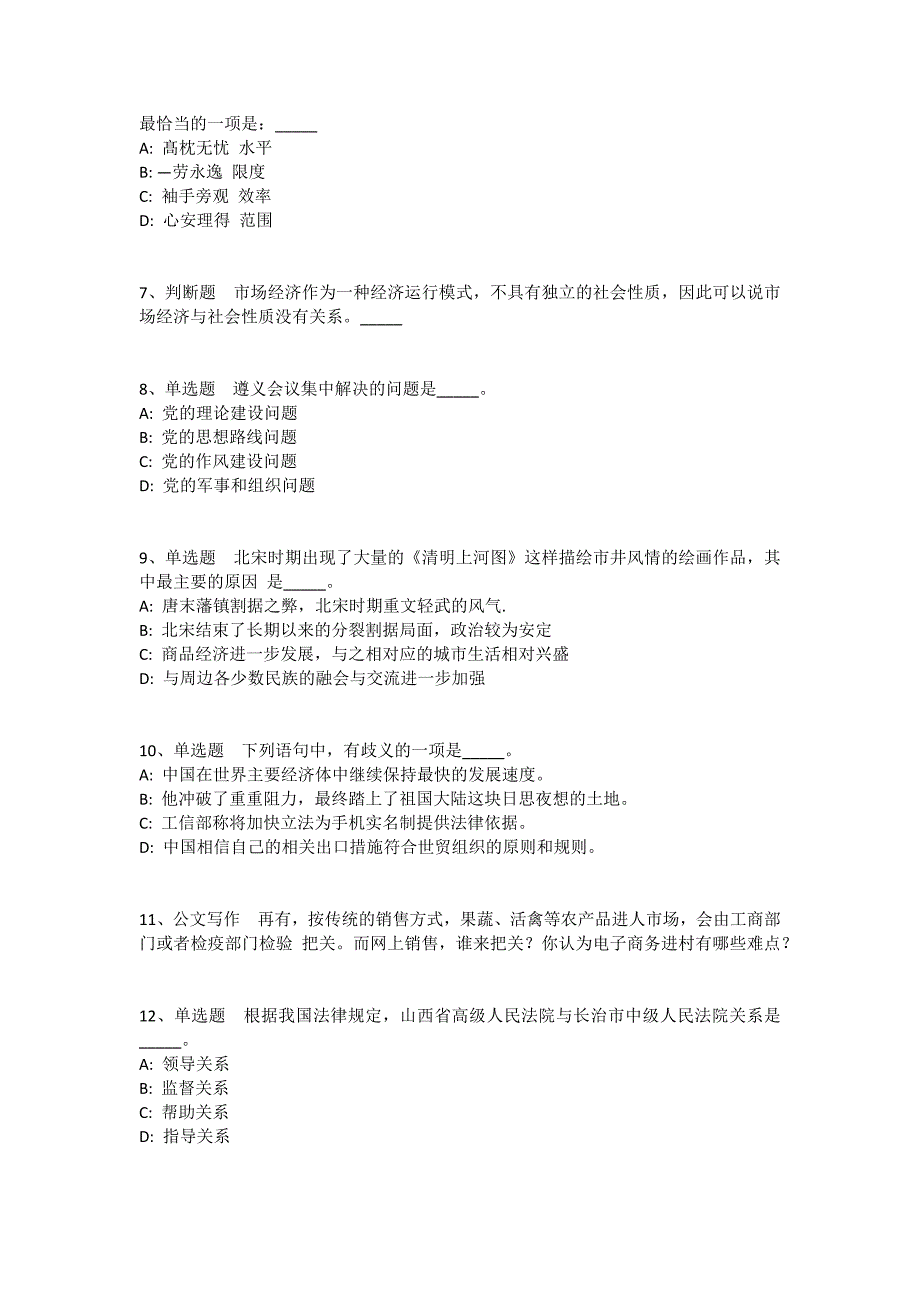 陕西省西安市临潼区事业单位考试高频考点试题汇编2010年-2020年高频考点版(一)_1_第2页