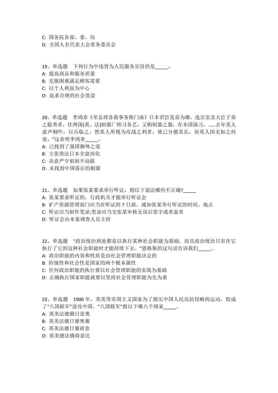 陕西省西安市临潼区事业单位考试高频考点试题汇编2010年-2020年高频考点版(一)_1_第4页