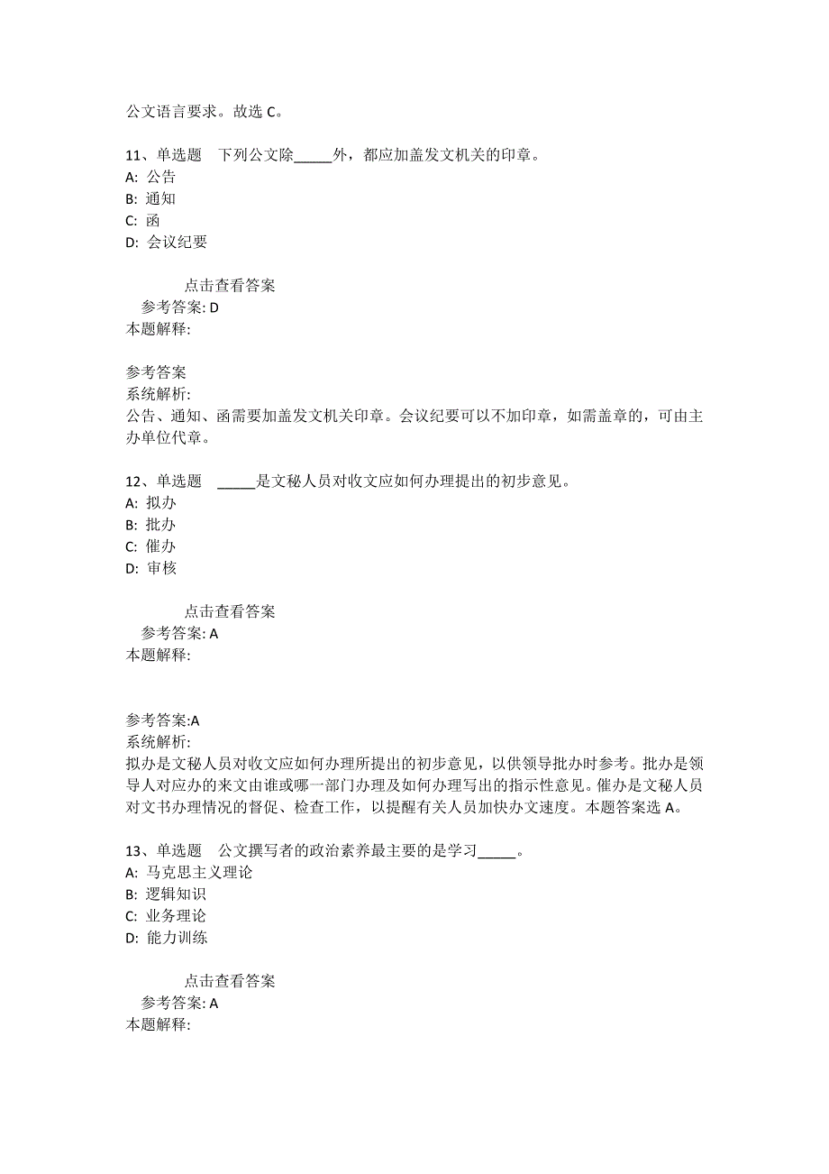 事业单位招聘综合类题库考点《公文写作与处理》(2021年版)_6_第4页