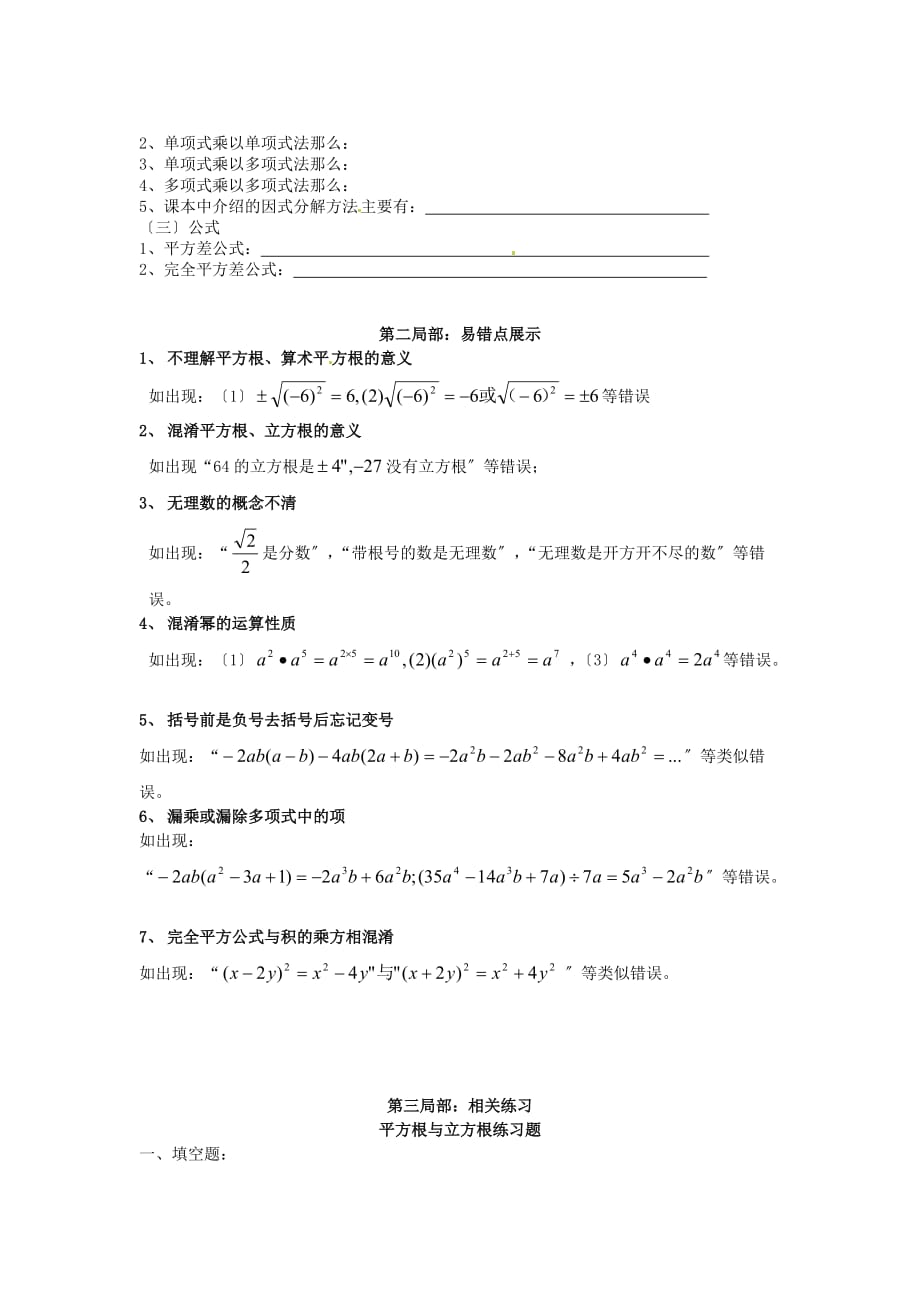 （整理版）广东省徐闻县梅溪中学八年级数学上册代数部分总复习_第2页