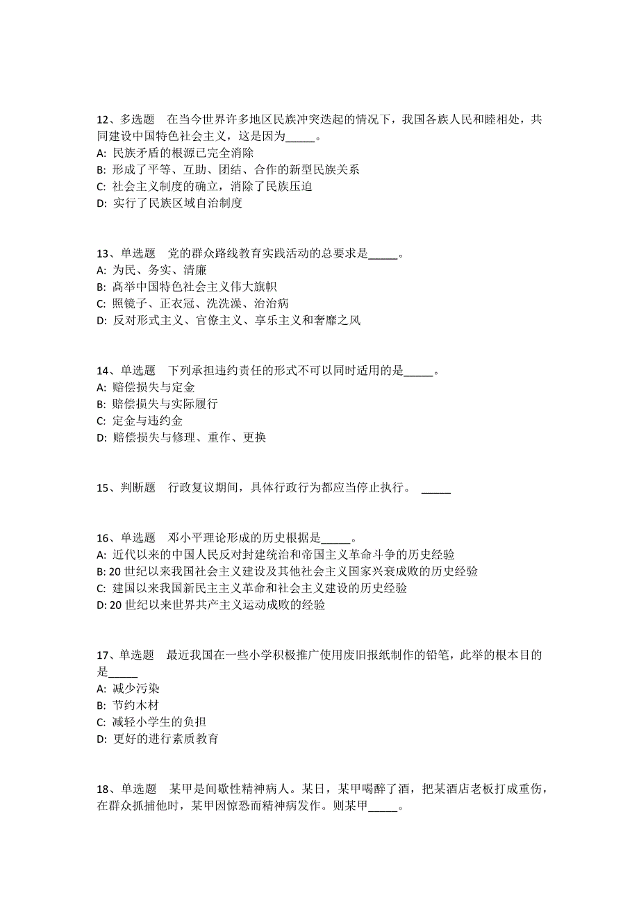 陕西省商洛市柞水县公共基础知识试题汇编2010年-2020年完美版(一)_第3页