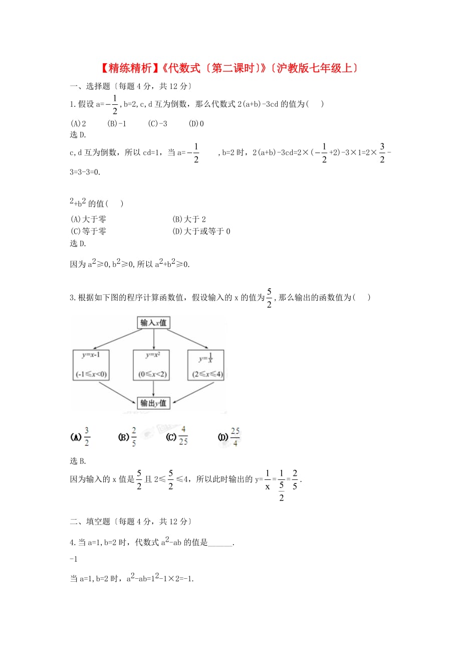 （整理版）2.2.1《代数式（第二课时）》（沪教版七年级上）_第1页