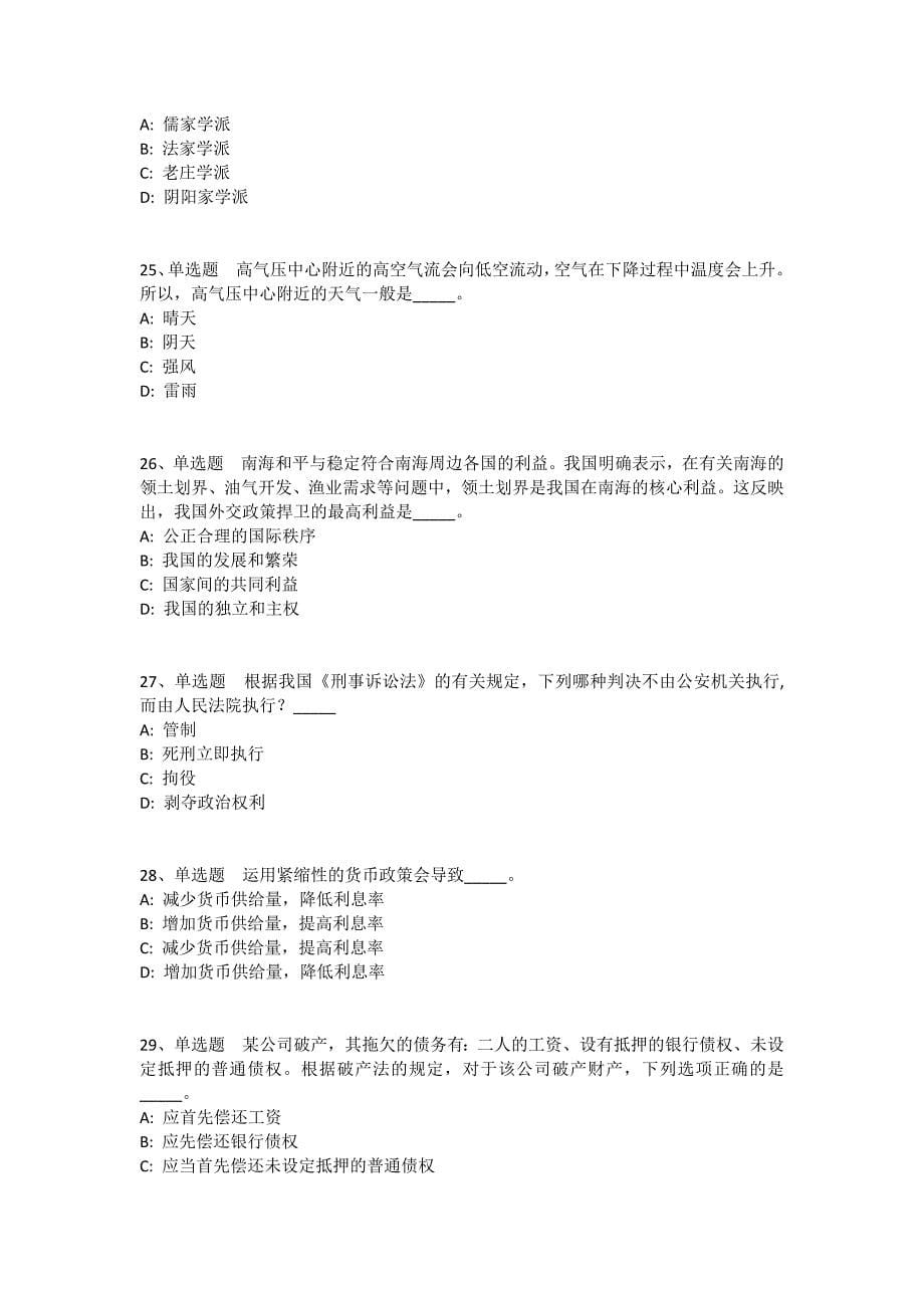 陕西省汉中市西乡县事业单位考试历年真题2010年-2020年高频考点版(一)_第5页