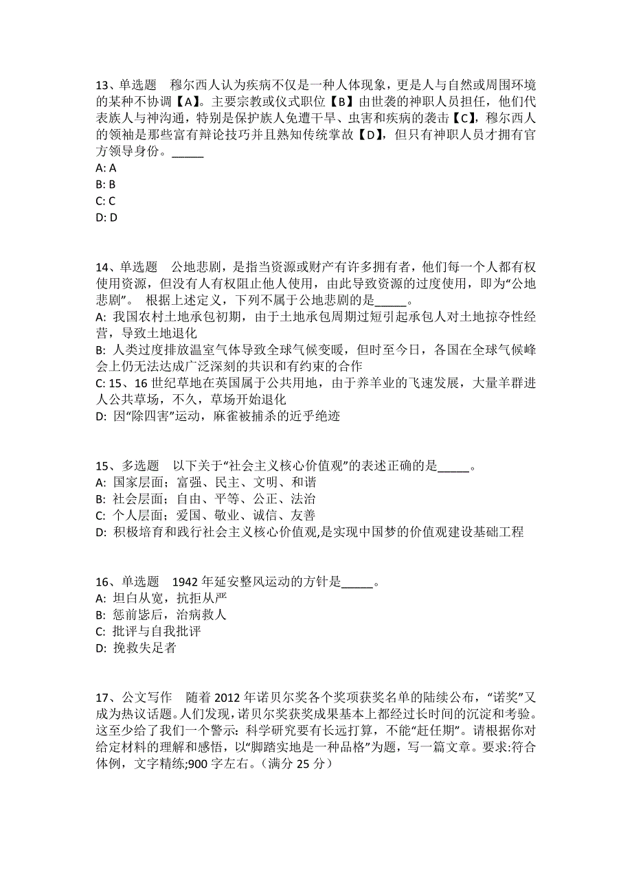 陕西省渭南市临渭区综合知识历年真题2008年-2018年高频考点版(一)_第3页