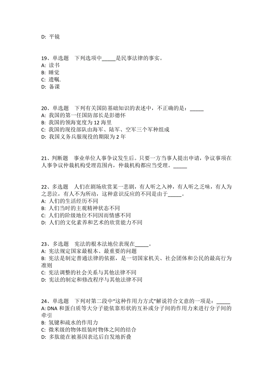 陕西省汉中市略阳县综合知识高频考点试题汇编2008年-2018年带答案(一)_第4页